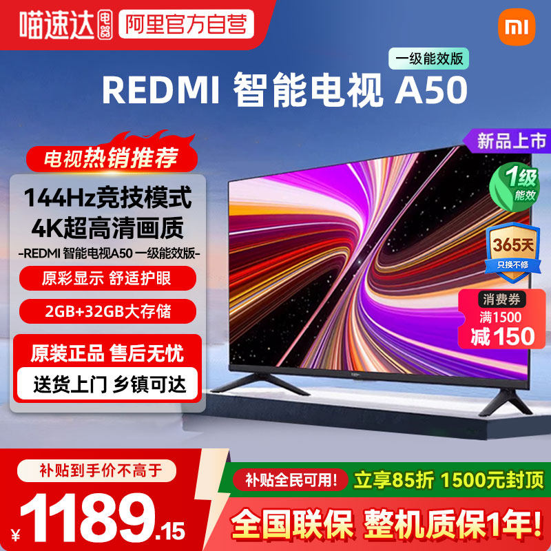 【2026款】小米REDMI智能平板电视A50一级能效144Hz超高刷高清04 - 实物图