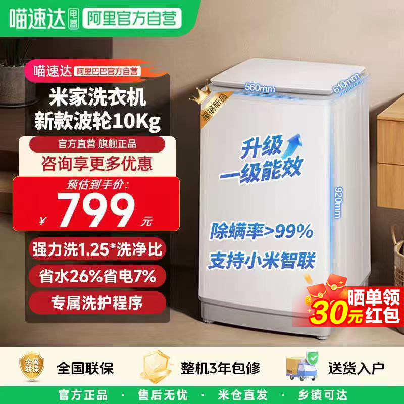 【新品】小米米家洗衣机超净洗波轮10kg高净洗比筒清洁除菌除螨11