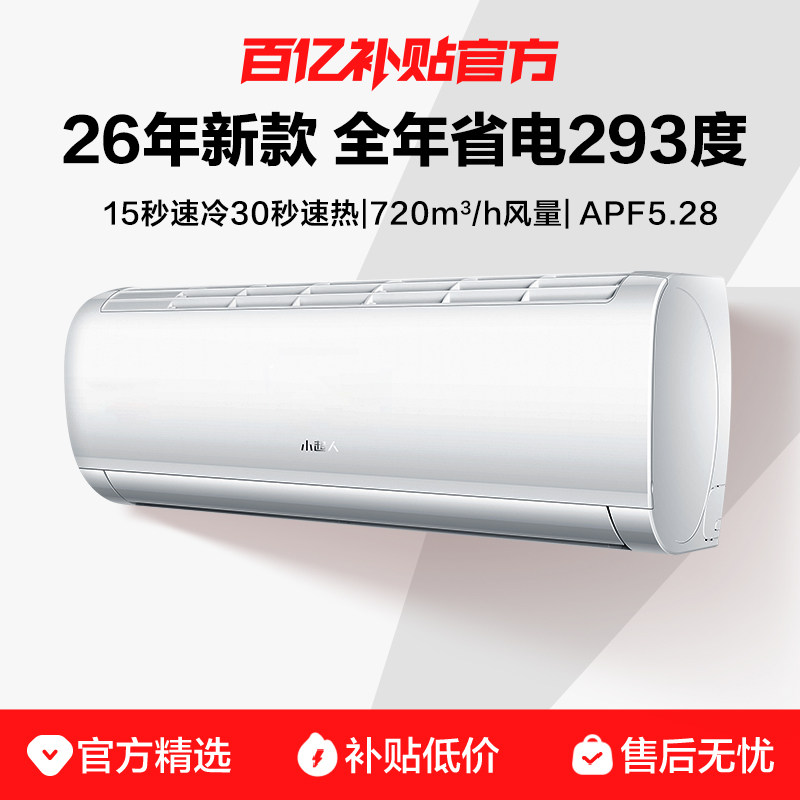 海尔空调出品小超人1.5匹新一级能效变频冷暖空调客厅卧室挂机LC