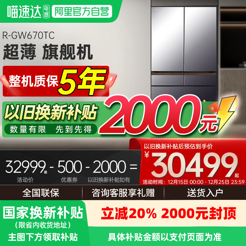 【国家补贴】日立670日本原装进口超薄嵌入旗舰机双循环制冰冰箱