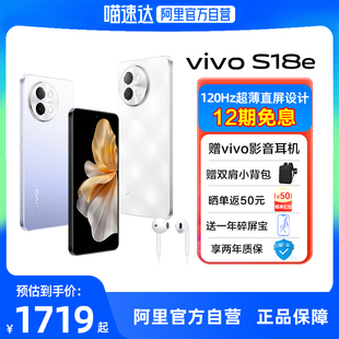 S18e vivo 阿里官方自营 现货速发 5G智能人像拍照AI手机全面屏官方旗舰店官网正品 12期免息 新款