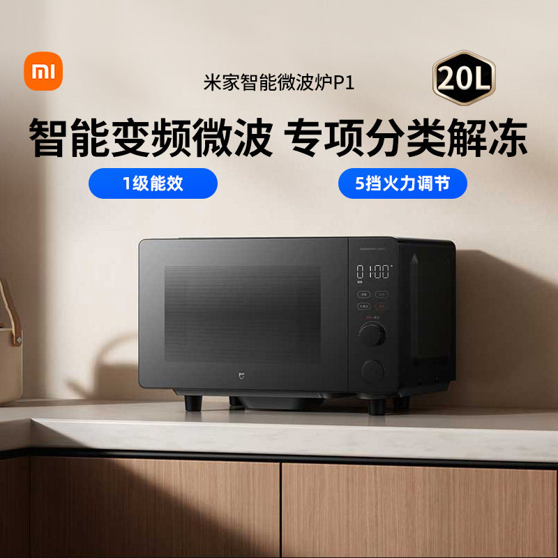 小米米家智能变频微波炉P1家用平板一级能效节能多档位大容量167