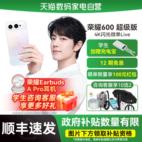 【国补15%|阿里官方自营】HONOR/荣耀 600  超级版4K闪光微单Live 2亿超清大底影像8600mAh大电池-178