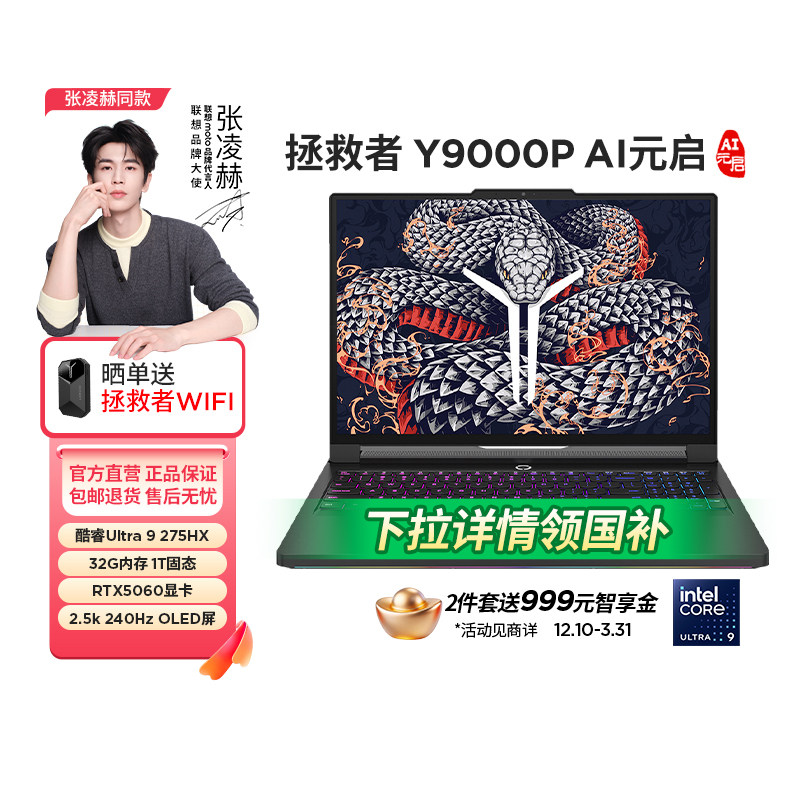 【新品首发 政府补贴15%】联想拯救者Y9000P 2025款/