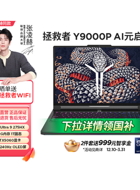 【新品首发 政府补贴15%】联想拯救者Y9000P 2025款/Y7000P笔记本电脑大屏电竞大学生游戏本设计办公编程333