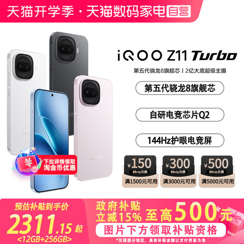 【政府补贴至高15%|阿里官方自营】vivo iQOO Z11 Turbo 学生游戏手机国补电竞新品上市智能机官方正品-81