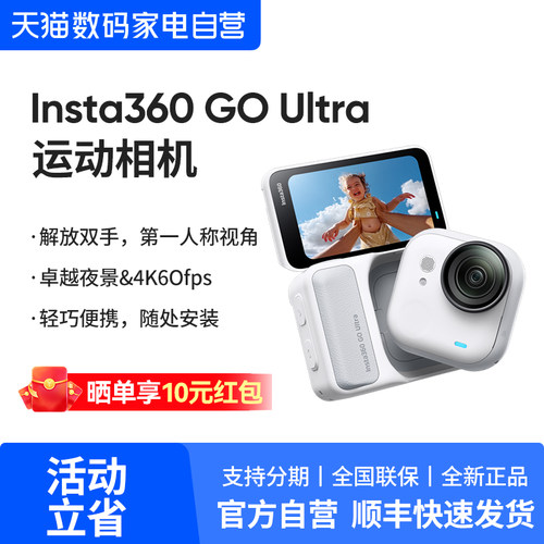 影石Insta360GOUltra运动相机