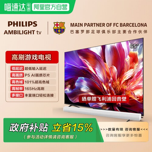飞利浦 65MLED691 65英寸MiniLED超大内存AI智能165HZ高刷电视机