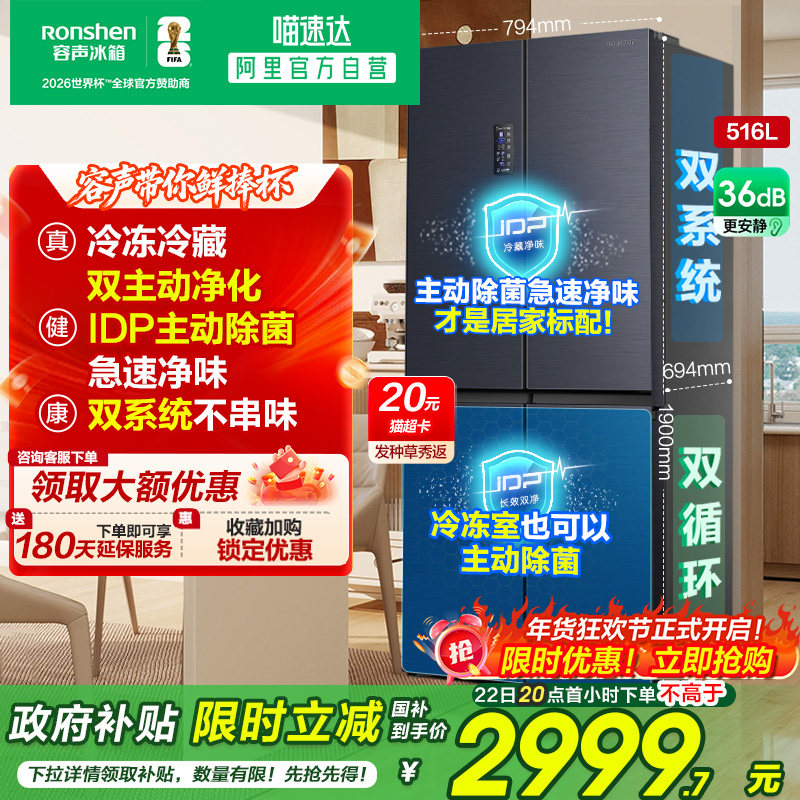 【526十字】容声516L双净双系统十字星空灰大容量家用嵌入冰箱281,大家电,厨房冰箱,淘宝优惠券,粉丝福利购,淘宝优惠卷