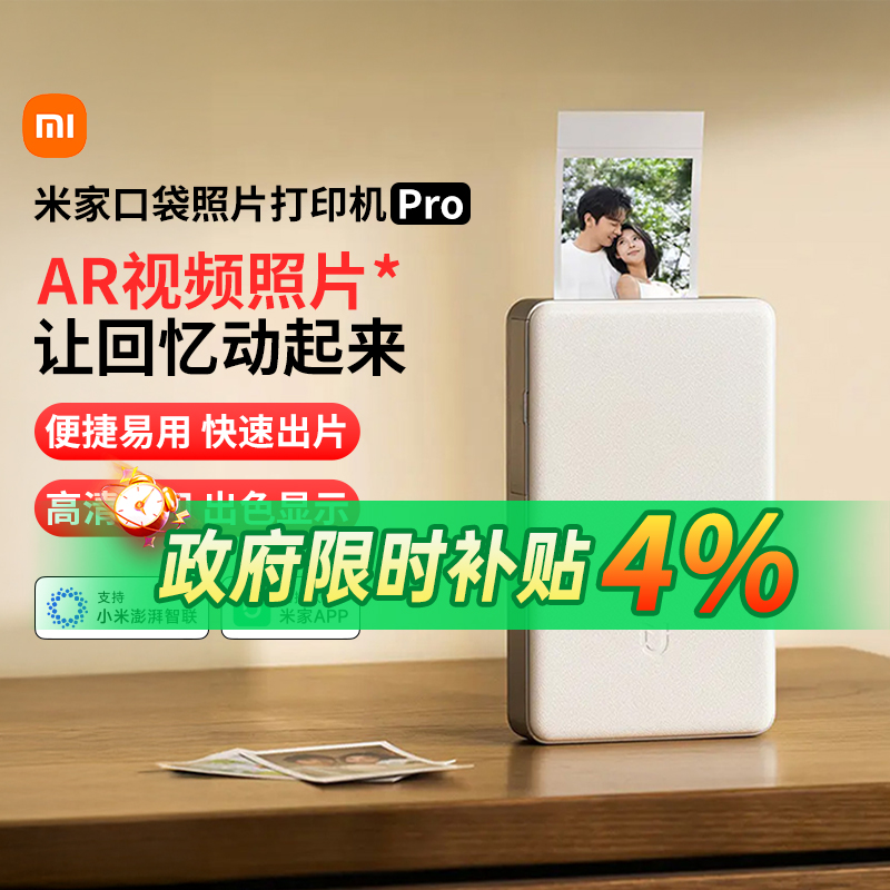 小米米家口袋照片打印机 Pro拍立得AR视频留声蓝牙打印相纸色带专业热升华高清情侣礼物大头贴自动覆膜167