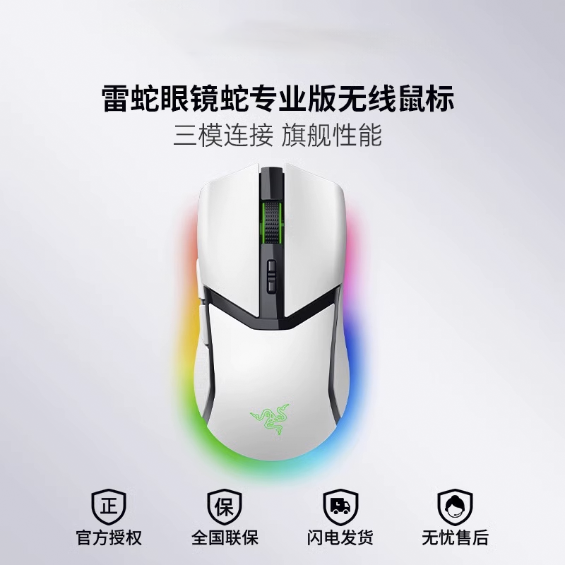 雷蛇眼镜蛇专业版白色电脑电竞游戏双模无线鼠标