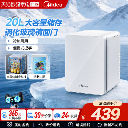 美的车载冰箱半导体小型迷你宿舍家用小冰箱冷藏冷储饮料柜241