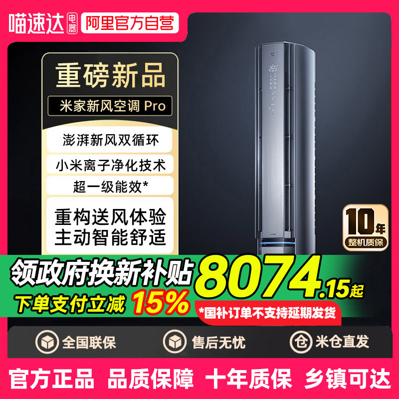 【2025款】小米新风空调Pro3匹人感双出风超一级冷暖变频柜客厅80,大家电,空调,淘宝优惠券,粉丝福利购,淘宝优惠卷
