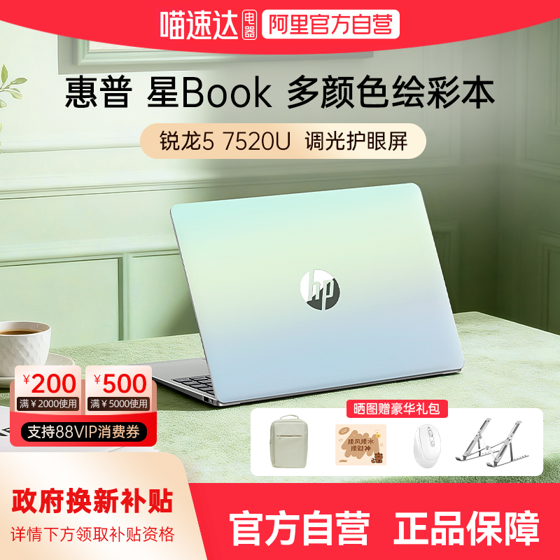 【缤纷色系】HP惠普星Book 15可选7000系 锐龙5处理器  酷睿ultra5笔记本电脑轻薄学生办公商务本官方正品168