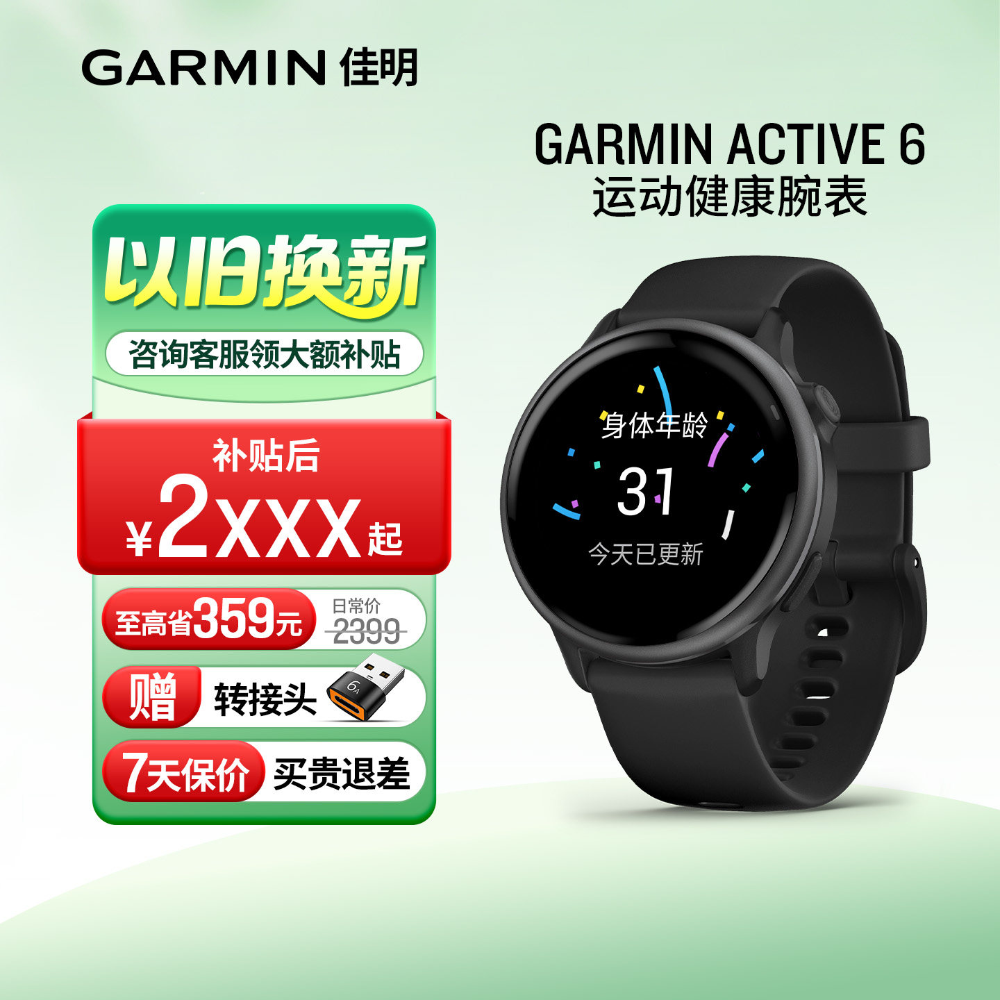 佳明Garmin Active 6智能运动腕表睡眠监测音乐支付跑步健身游泳瑜伽运动手表时尚男女士腕表 201