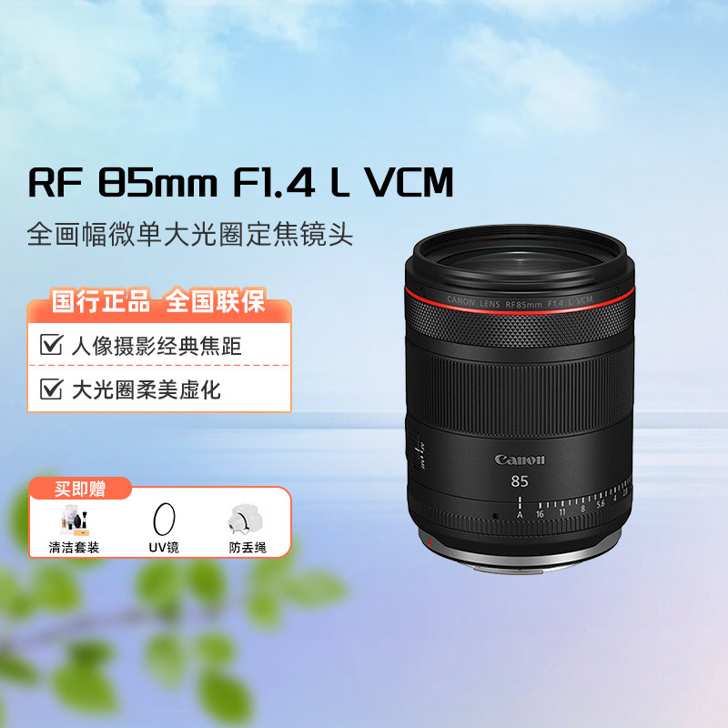 Canon/佳能 RF85mm F1.4 L VCM镜头全画幅微单大光圈定焦