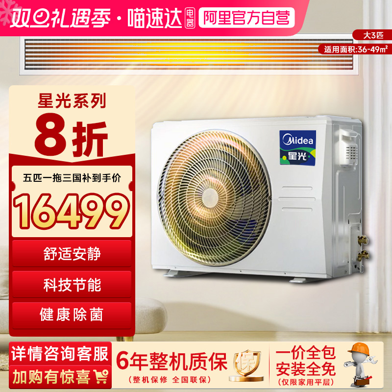 美的中央空调家用星光多联机一拖四智能空调一级能效省电变频85