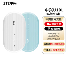 ZTE中兴U10L随身wifi4G免插卡路由器笔记本热点wifi6游戏直播