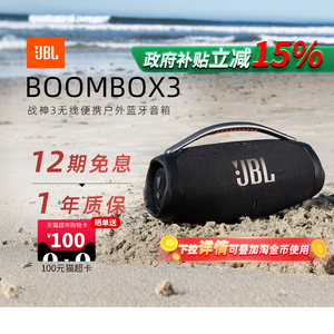 【政府补贴】JBL BOOMBOX3音乐战神3代无线便携户外蓝牙音箱