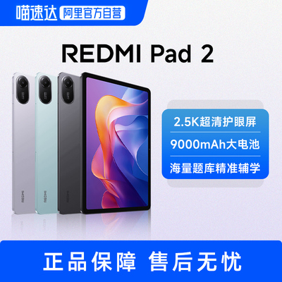 红米平板2 REDMI Pad 2   小米平板电脑 高清护眼