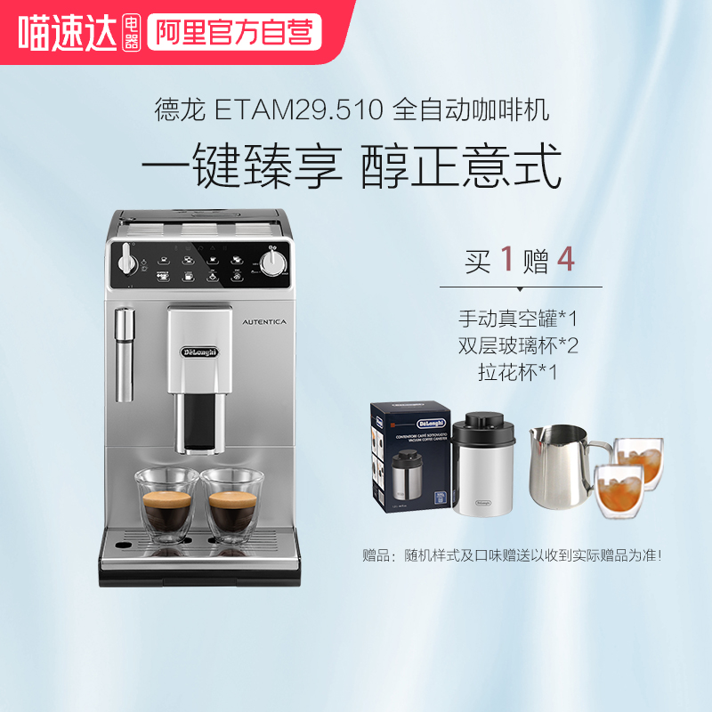 家用意大利全自动咖啡机德龙