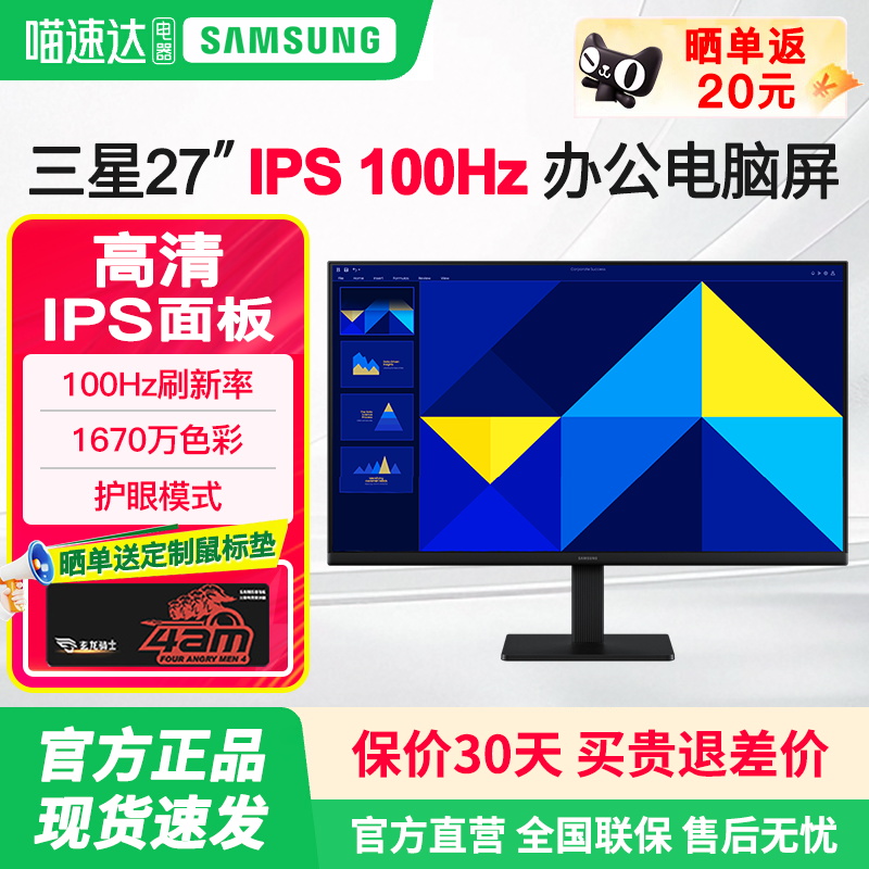 三星27英寸显示器 IPS高清家用办公100HZ游戏外接电脑屏幕显示屏