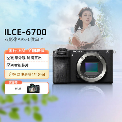 Sony/索尼A6700微单数码相机