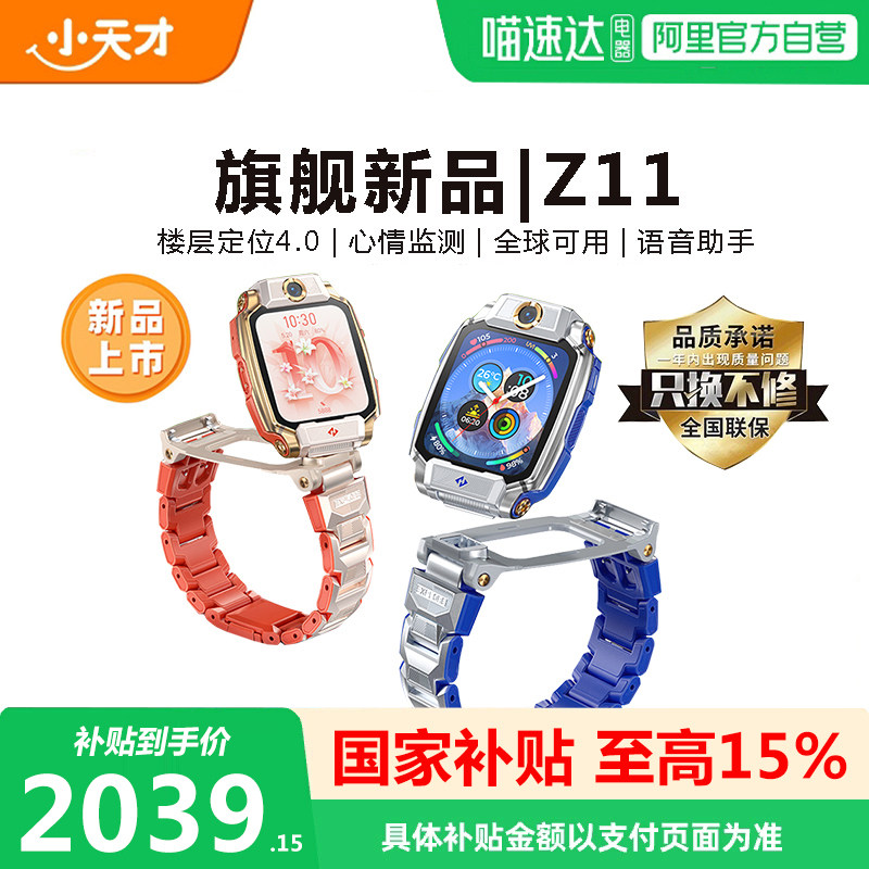 【国补立减15%】小天才电话手表Z11/少年版儿童4G全网通高清
