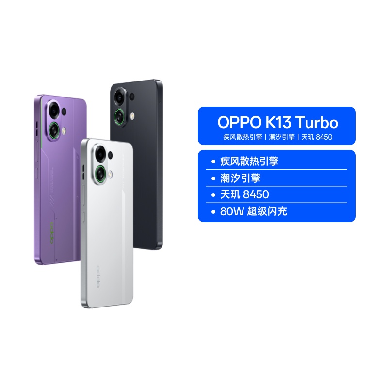 【阿里自营】OPPO K13 Turbo 5G 疾风散热引擎 潮汐天玑 8450 7000mAh 五年长寿大电池满级防水竞速机能手机