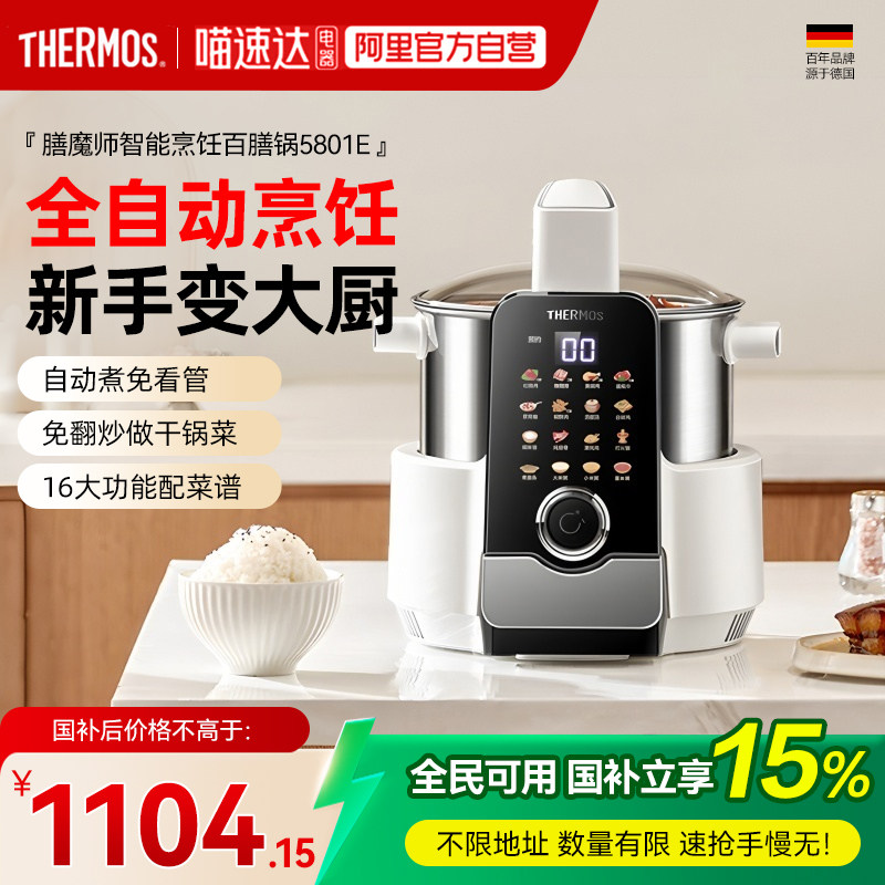 膳魔师智能家用多功能炒菜机全自动烹饪锅防溢焖煮一体机炒菜机39