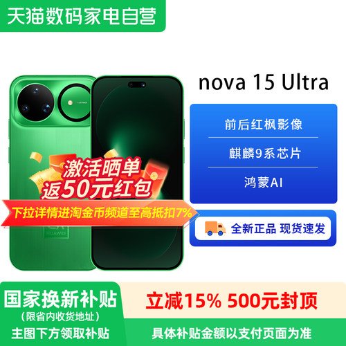 【政府补贴15%】HUAWEI/华为 nova 15 Ultra 麒麟9系芯片 前后红枫影像 鸿蒙AI华为直屏鸿蒙手机华为官方-81