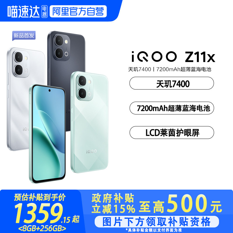 【政府补贴至高15%|阿里官方自营】【新品首发】vivo iQO