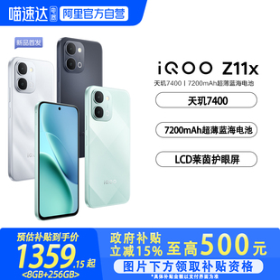 【政府补贴至高15%|阿里官方自营】vivo iQOO Z11x学生游戏手机电竞新品上市智能机官方授权正品-81