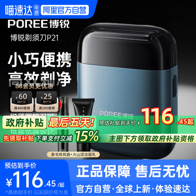 博锐往复式电动剃须刀男士便携刮胡刀官方旗舰正品送男友礼物223