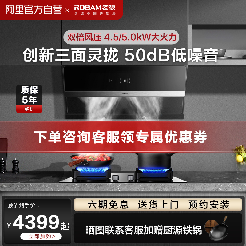 【阿里官方自营】老板28X5S 家用厨房大吸力智能油烟机燃气灶套装