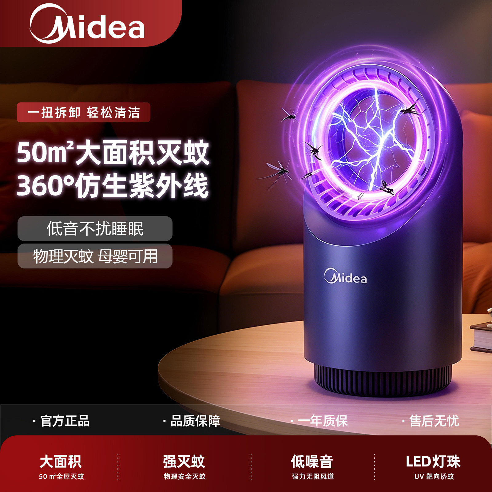 【官方正品】美的吸入式灭蚊灯图片