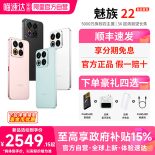 AI手机5000万旗舰四主摄 156 政府补贴15% 5G手机 第四代骁龙8s 3X超清潜望长焦 魅族 Meizu 官方自营
