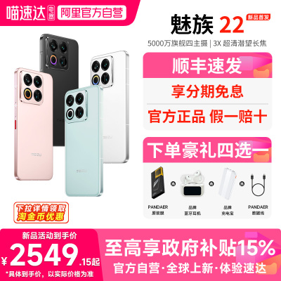 【官方自营 政府补贴15%】Meizu/魅族 22 AI手机5000万旗舰四主摄 3X超清潜望长焦 第四代骁龙8s 5G手机 156