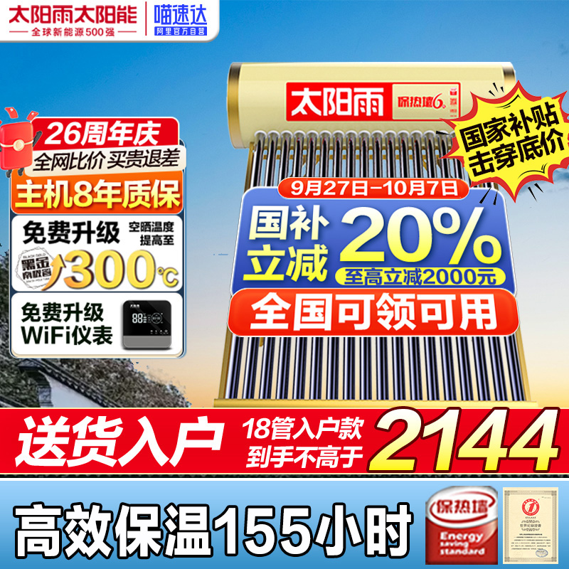 太阳雨太阳能热水器加大水箱