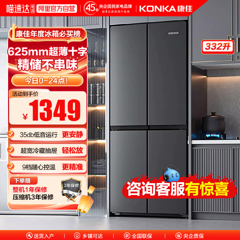 康佳332升十字超薄宽冷藏冰箱