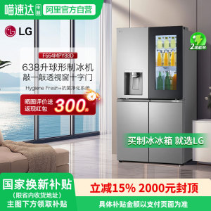 LG 638升球形制冰机冰箱变频冰吧十字四门透视窗F664MPY88D 151