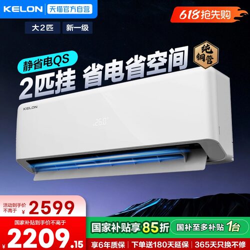 海信科龙空调静省电50QS大2匹新一级能效家用挂机纯铜管371