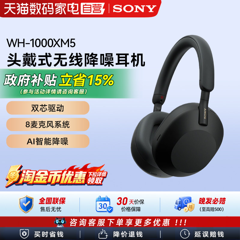 耳机[下拉详情领取淘金币]索尼 WH-1000XM5 头戴式无线降噪耳机