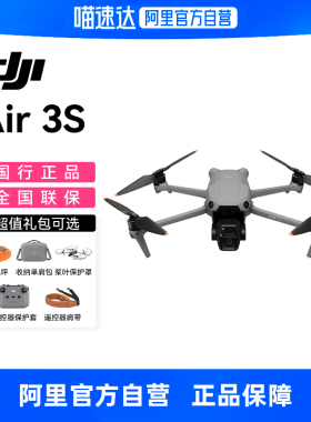 【送赠品】DJI大疆Air3S无人机大疆air智能超高清专业航拍激光避障追蜂双摄长焦长续航官方正品旗舰店 205