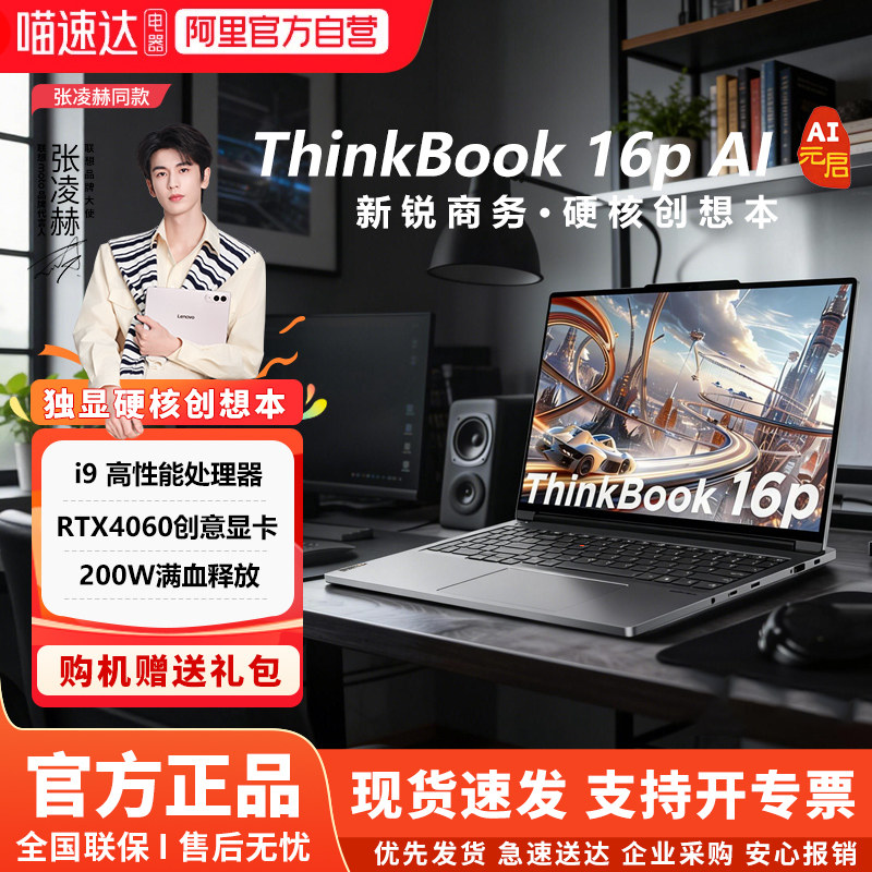 ThinkBook 16p 联想AI笔记本电脑ThinkPad 