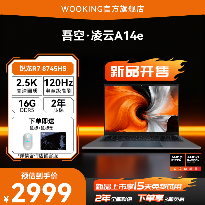 吾空凌云A14e锐龙版R7-8745HS高性能处理器轻薄本高色域护眼屏长续航轻薄笔记本电脑