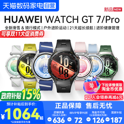 【国家补贴】华为手表WATCH GT7智能手表新款华为gt7pro手表情绪健康蓝牙通话电话腕表男女运动手表官方正品
