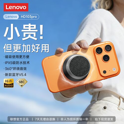 联想HD103Pro无线蓝牙音箱磁吸迷你小型音响高音质长续航便携式