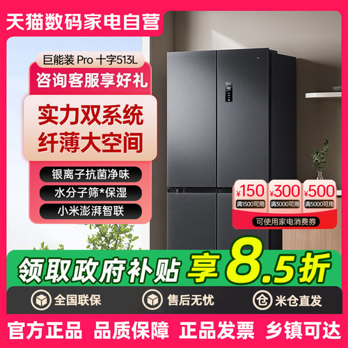 小米冰箱518十字对开门513Lpro双系统大容量超薄嵌入式   80