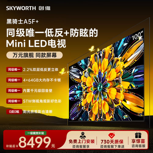 类纸屏电视100A5F+100英寸创维